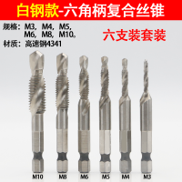 白钢 4341 复合丝锥 机用复合丝锥:M8*1.25(1支) 钻攻一体机用丝锥 镀钛六角柄复合丝攻螺纹开孔电动钻头丝锥