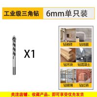 合金钻头 6mm(一支)装 瓷砖钻头钻铁打孔混凝土玻璃水泥墙面手电钻套装陶瓷多功能三角钻