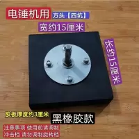 [四坑]方头黑橡胶15*15一个 贴砖机震动器钻瓦工拍打板冲击钻专用冲击钻电锤改装平铺机