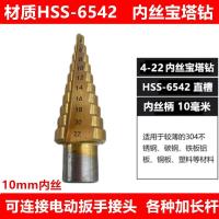 单支4-22宝塔钻(无接头) 电动扳手钻头宝塔钻阶梯钻加长木工模板钻宝塔钻头架子工开孔器