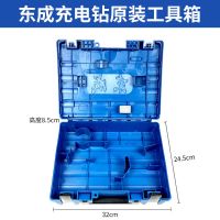 东成12V电钻工具箱 东成工具箱充电钻工具箱原装塑箱收纳箱原厂胶箱东城箱