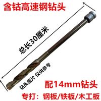 15公分杆+14毫米含钴钻头 电动扳手钻头接杆加长木工麻花钻头模板钻电动扳手加长钻头加长