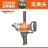 螺纹2580W丨裸机 飞机钻大功率搅拌钻腻子粉水泥搅灰机多功能打灰机电钻搅拌机器