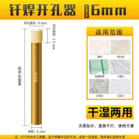 [金色干打]全瓷砖玻化瓷砖大理石开孔 干钻开孔器6mm[1支] 干钻瓷砖开孔器钻头花岗岩大理石专用全瓷玻化砖陶瓷石材打孔