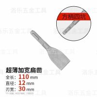 方柄110X30 电锤冲击钻头方柄六角柄弯扁凿子镐钎电镐头铲子超宽凿开槽穿墙钻