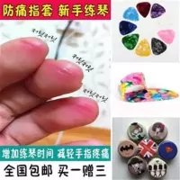 4个指套无赠品(备注尺码颜色) 弹吉他指套左手防痛保护手指套儿童尤克里里手贴右手指甲拨片配件