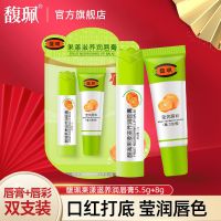 果漾滋养润唇膏(5.5g+8g) 润唇膏女补水滋润防干裂皮学生款保湿无色高颜值淡化唇纹
