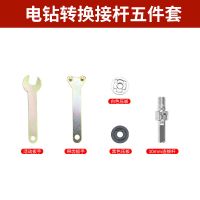 电钻转换5件套 电钻转变角磨机转换连接杆木工锯片切割片抛光打磨切磨机器配件