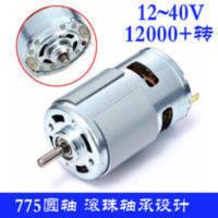 775圆轴12V12000转/分钟 775圆轴高速电机12V12000转滚珠轴承大扭力马达机器打磨钻孔发电