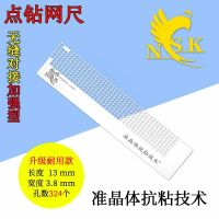NSK13厘米328孔无缝(141) 贴钻石画尺子绣娘手工通用点钻尺钻石绣尺粘钻石画网尺贴钻神器尺