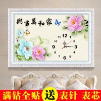 [A版]家和万事兴 满钻全贴50x34CM 钻石画钟表满钻十字绣家和万事兴客厅挂钟点贴钻diy石绣花卉小幅