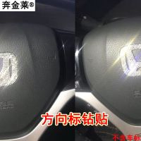 本田方向盘钻贴(留言年份车型) 适用本田车标钻帖十代思域车贴钻雅阁锋范车标钻石贴缤智CRV杰德