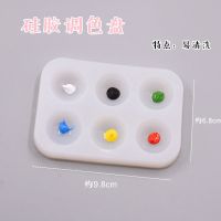 硅胶调色盘 软陶超轻粘土人偶画眼睛上色硅胶调色盘调胶板调色板调色盘易清洁