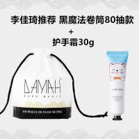 韩国黑魔法卷筒式80张+百合护手霜 DAMAH一次性洗脸巾女洁面棉柔卷筒加厚擦脸化妆巾干湿两用
