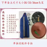 单独买30cm全套高级配件(不含鸟笼 豪华贵州画眉鸟笼竹制全套配件三皮笼凯里八哥鹩哥鸟笼子大号手工