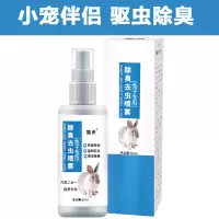升级兔喷雾[驱虫除臭2合1] 兔子驱虫除臭喷雾体外剂跳蚤虱子蜱虫兔兔专用体外除虫剂兔子用品