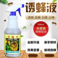 大瓶诱蜂液 1瓶 诱蜂水诱蜂蜡诱捕神器野蜂诱蜂桶神奇诱蜂液收捕蜂王信息素招蜂水
