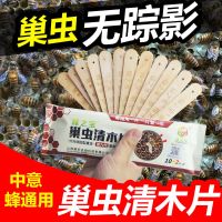 [蜂之宝 12片]巢虫清木片1包 巢虫清木片巢虫诱食片中意蜂专用防虫片蜜蜂棉虫蜂箱养蜂工具蜂具