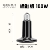 夜间陶瓷灯标准款100w 爬虫陶瓷加热灯芦丁鸡保温灯夜间陆龟蜥蜴蛇蜘蛛宠物加热器保温灯