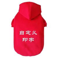 自定义/红衣 加绒卫衣 XS(2斤左右) 狗狗过年衣服小狗泰迪幼犬金毛拉布拉多大型犬中型犬厚款冬装卫衣