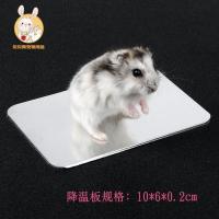 仓鼠降温铝板10*6cm 宠物仓鼠降温用品兔子散热空调房夏天兔兔冰窝消暑垫龙猫铝板凉席