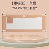 [特惠版]8档-果粒橙 单面装-1.2米 婴儿床围挡通用三面宝宝防摔防护栏一面床边围栏床挡板防掉床神器