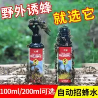 100ml自动招蜂水 1瓶[前30名送诱蜂秘籍] 诱蜂水自动招蜂水收捕野蜂蜂王信息素野外诱蜂分蜂引蜂水养蜂工具