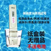测水笔(不带电池]纸盒装 水质检测笔tds水质测试笔饮用水净水器家用自来水质检测工具仪器