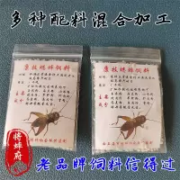 2包 蛐蛐蟋蟀饲料用具用品蝈蝈油葫芦颗粒饲料,上海协会监制品牌饲料