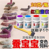 液-红黄蓝紫各1瓶送刷 饲料蚕宝宝自然小蚕蚕学春蚕变色七彩液体蚕吃的彩色玩具