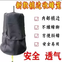锁边收蜂笼一个 锁边收蜂笼专用野外蜜蜂收蜂器养蜂袋诱蜂招蜂笼养蜂工具布收蜂袋
