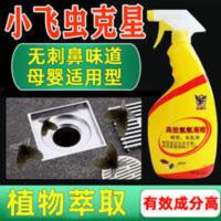 500mL 卫生间小飞虫灭杀神器卧室驱虫子厨房除虫剂厕所蛾蠓小黑虫杀虫剂