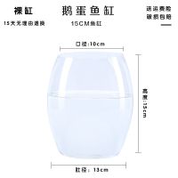 15鹅蛋(空缸) 办公室小鱼缸加厚透明玻璃乌龟缸客厅家用桌面圆形迷你小型金鱼缸