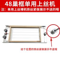 48.8巢框单用上丝机 裸机 中蜂巢框上丝机全套半成品蜂框专用上丝器紧丝器钢丝巢础框埋线器