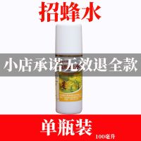 为诱蜂设计诱蜂水100ml[喷雾型] 一瓶装[不管用找老板退款] 诱蜂水招蜂水野外引蜂分蜂蜜蜂诱蜂水专用信息素收蜂笼诱蜂