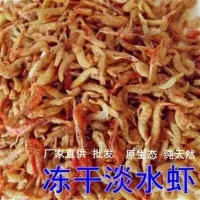 250g/半斤大虾干 虾干虾皮龙鱼鹦鹉罗汉鱼粮石金钱龟食龟粮乌龟饲料虾干250/500克