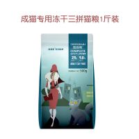 鸡肉+蛋黄三拼猫粮1斤 冻干猫粮成猫专用营养三拼鱼肉增肥发腮低油低盐天然猫咪食通用型