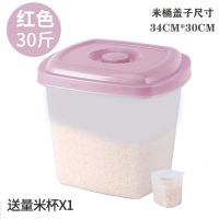 靓粉色(加厚防摔) 30斤(盖子34*30cm)+量杯 家用米桶20斤30斤50斤装防虫防潮密封米缸面粉收纳桶储米塑料箱