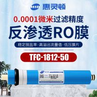 惠灵顿1812-50G 惠灵顿ro膜75G家用净水器滤芯3013-400G600G通用100G反渗透膜1812