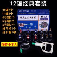12罐经典款[赠大号抽气枪] 保益大号真空拔罐器家用套装抽气式拔火罐气罐防爆加厚非玻璃
