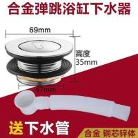 铜芯锌体(送排水管) 全铜伸缩式浴缸浴盆下水器下水管通用型塞子式老式浴缸下水配