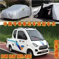 银灰色[备注车型尺寸] 中国牛电电动四轮车车衣皮卡车罩三轮车防晒防雨遮阳篷布车套雨棚