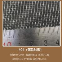 40#薄款加密 普通防蚊虫(无配件) 0.6米宽*10米长 10米加密加厚304L不锈钢纱窗防蚊窗纱塑钢铝合金防虫防鼠网