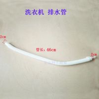 一号管(接口直径2CM) 迷你单桶双桶洗衣机排水管 脱水机 下水管 排水管2cm/ 2.3cm/ 3cm
