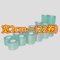 宽2cm*22卷(小包) PVC包装膜缠绕膜电线膜透明自粘膜拉伸膜工业打包膜果树嫁接薄膜