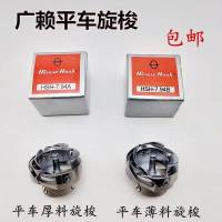 7.94A平车厚料(广濑) 电脑平车旋梭德胜同步车花样机高头车缝纫机配件工业大梭梭床