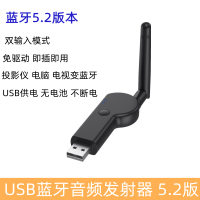 电视蓝牙发射器5.2 电视蓝牙发射器5.2电脑机顶盒连无线立体声蓝牙耳机音响USB适配器