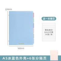 A5冰蓝色外壳 送替芯一本 莫兰迪不硌手活页本a5夹柔软可拆卸外壳记事学生手账b5笔记本