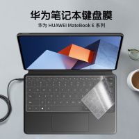 华为MateBookE[12.6寸] TPU键盘膜[高透/轻薄] 华为MatebookE键盘膜笔记本平板电脑matebo