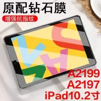 [全透明钢化膜]高清1片装 iPad 2019 (10.2英寸) ipada2197钢化膜ipad第七代10.2寸201